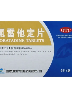 [Newway/新世通]氯雷他定片10mg*6片/盒