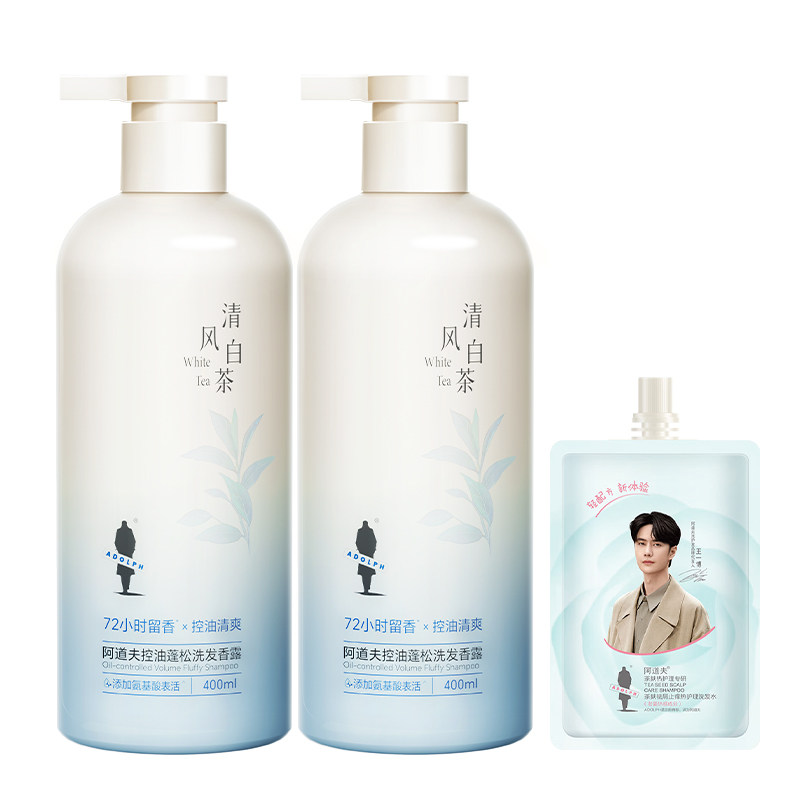 【王一博推荐】阿道夫控油洗发水清爽修护蓬松白茶持久留香女正品