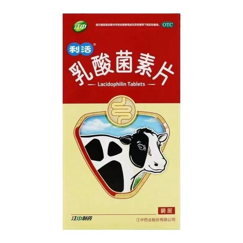 江中利活乳酸菌素片成人益生菌调理健胃消食片便秘腹泻药肠胃调理