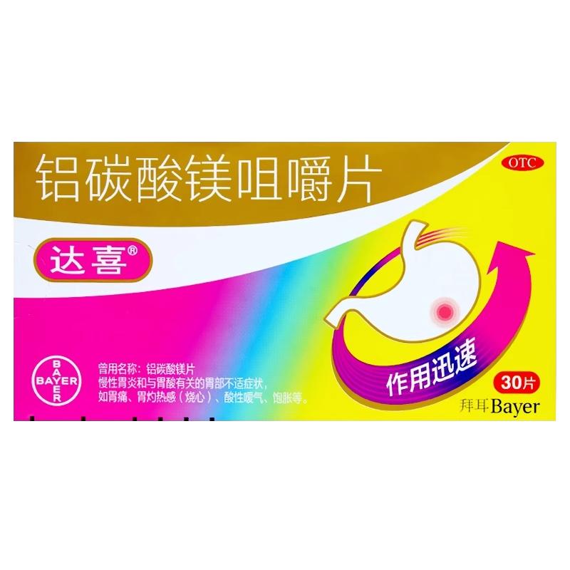 【达喜】铝碳酸镁片0.5g*30片/盒