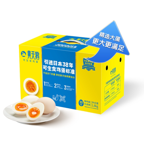 黄天鹅可生食鸡蛋30枚L级礼盒装