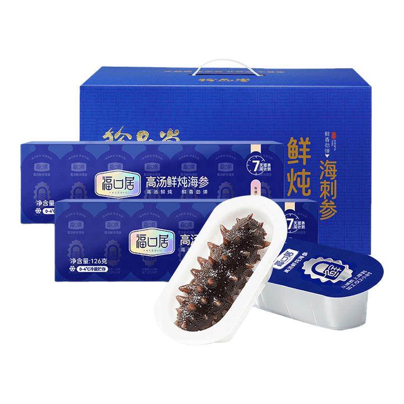 福口居高汤鲜炖大连海参开袋即食正宗非野生鲜活辽参礼盒独立包装,水产肉类/新鲜蔬果/熟食,海参,淘宝优惠券,粉丝福利购,淘宝优惠卷
