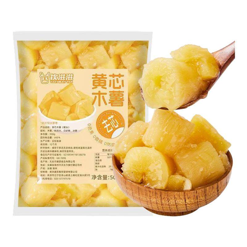 饮滋滋黄芯木薯500g奶茶配料开袋即食小吃馅料糖水甜品黄心木薯,咖啡/麦片/冲饮,珍珠奶茶粉,淘宝优惠券,粉丝福利购,淘宝优惠卷