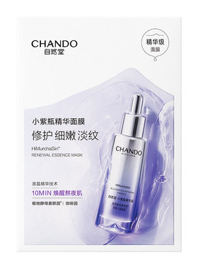 自然堂小紫瓶肌源修护面膜抗皱