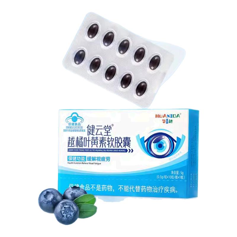 华喜达健云堂越橘叶黄素软胶囊缓解眼疲劳官方正品旗舰店