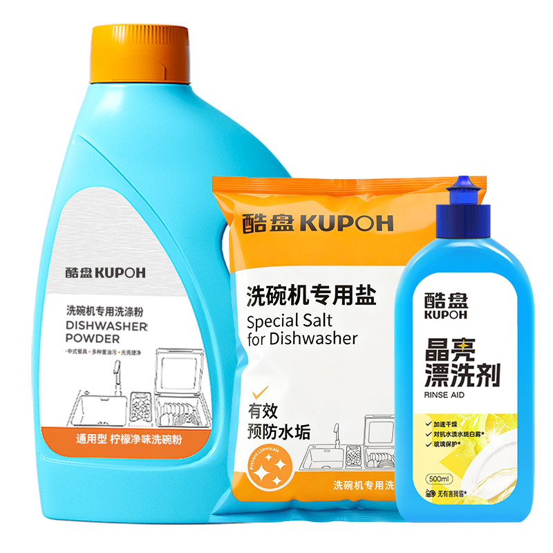 酷盘洗碗粉洗碗机专用洗涤剂方太官方三件套装漂洗液软水盐三合一