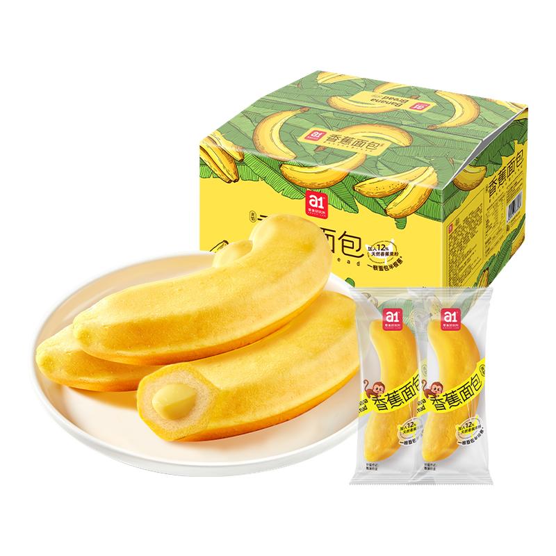 【百亿】a1香蕉面包上班族营养早餐休闲零食点心下午茶整箱糕点