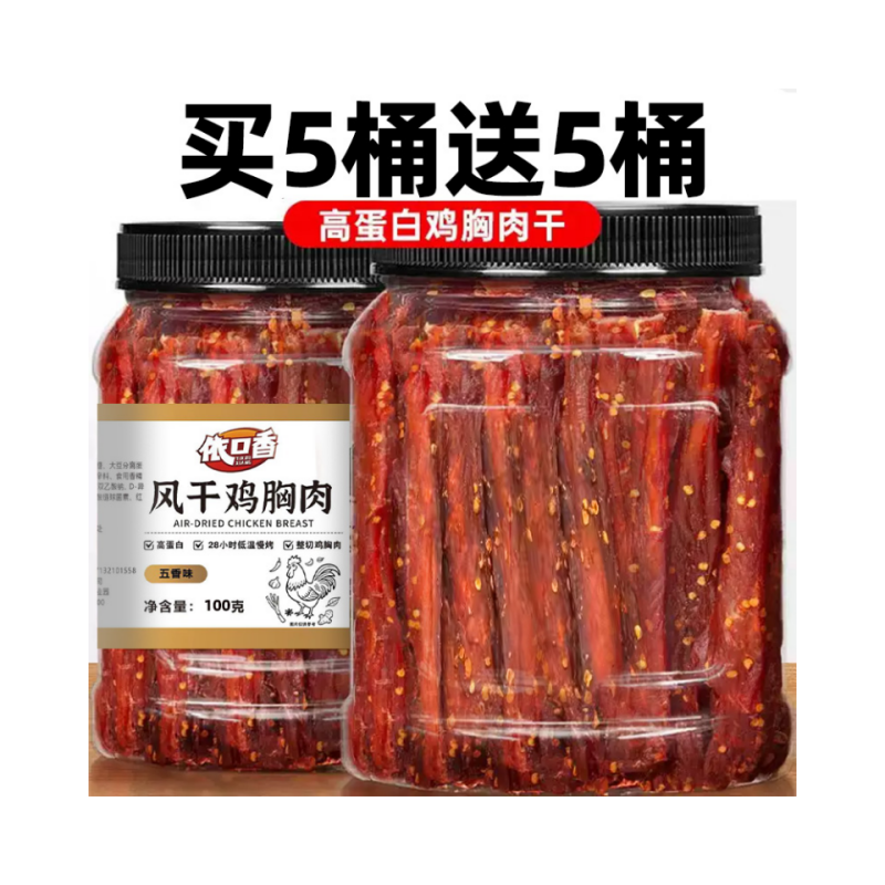 健身零食减0低风干鸡胸肉干脂高蛋白鸡肉干风干追剧办公室小零食