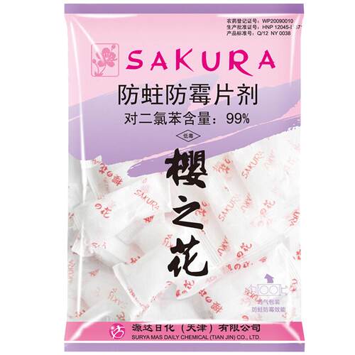 樱之花樟脑丸防蛀防霉防虫片500g