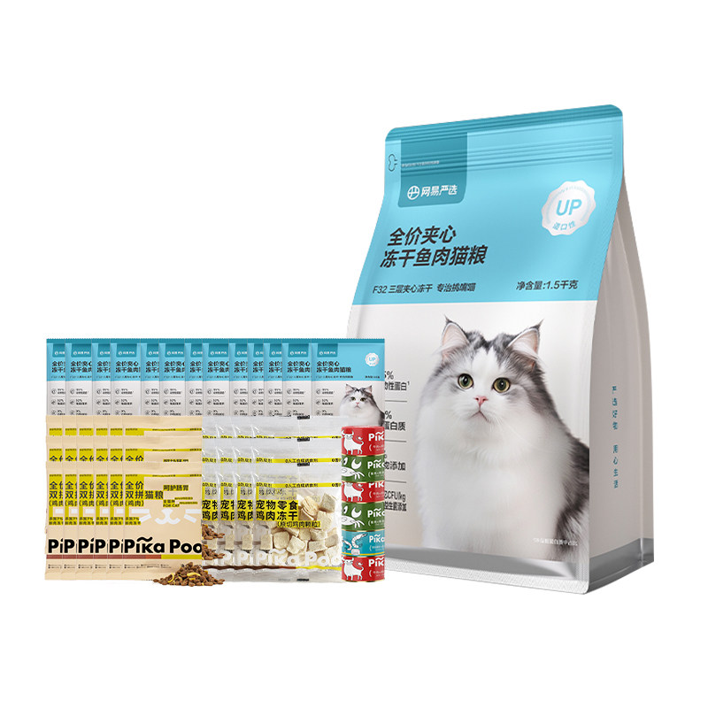 网易严选低敏全价夹心鱼肉冻干猫粮成幼猫通用益生菌网易天成官方,宠物/宠物食品及用品,猫全价膨化粮,淘宝优惠券,粉丝福利购,淘宝优惠卷