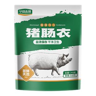 【华田禾邦】灌香必备！猪肠衣无添加