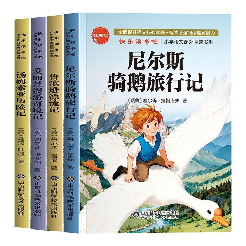 全套4册 鲁滨逊漂流记六年级下册必读课外书正版原著完整版汤姆索亚历险记尼尔斯骑鹅旅行记爱丽丝漫游奇境快乐读书吧6下书籍宾孙,书籍/杂志/报纸,儿童文学,淘宝优惠券,粉丝福利购,淘宝优惠卷