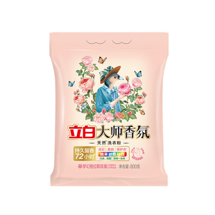 百补新品 立白大师玫瑰香氛天然免搓浓缩洗衣粉官方旗舰店正品