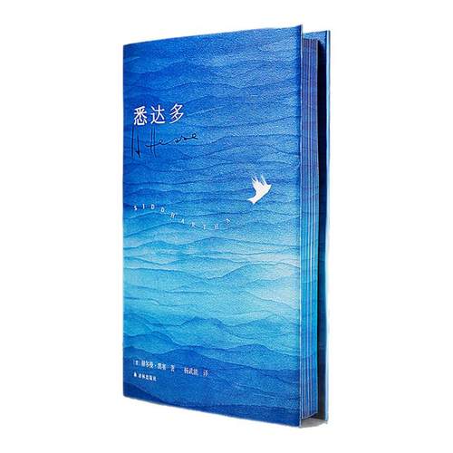 悉达多定制版西西弗书店