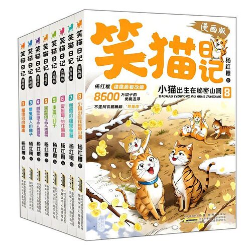 【7-8全网册首发】笑猫日记漫画版7-8册全套正版杨红樱系列经典作品校园童话故事儿童漫画书小学生课外阅读书籍全集儿童文学