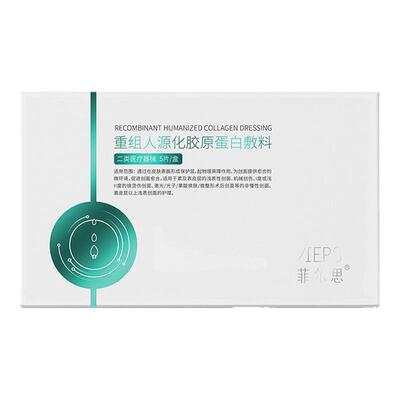 菲尔思激光光子微整果酸换肤敷料