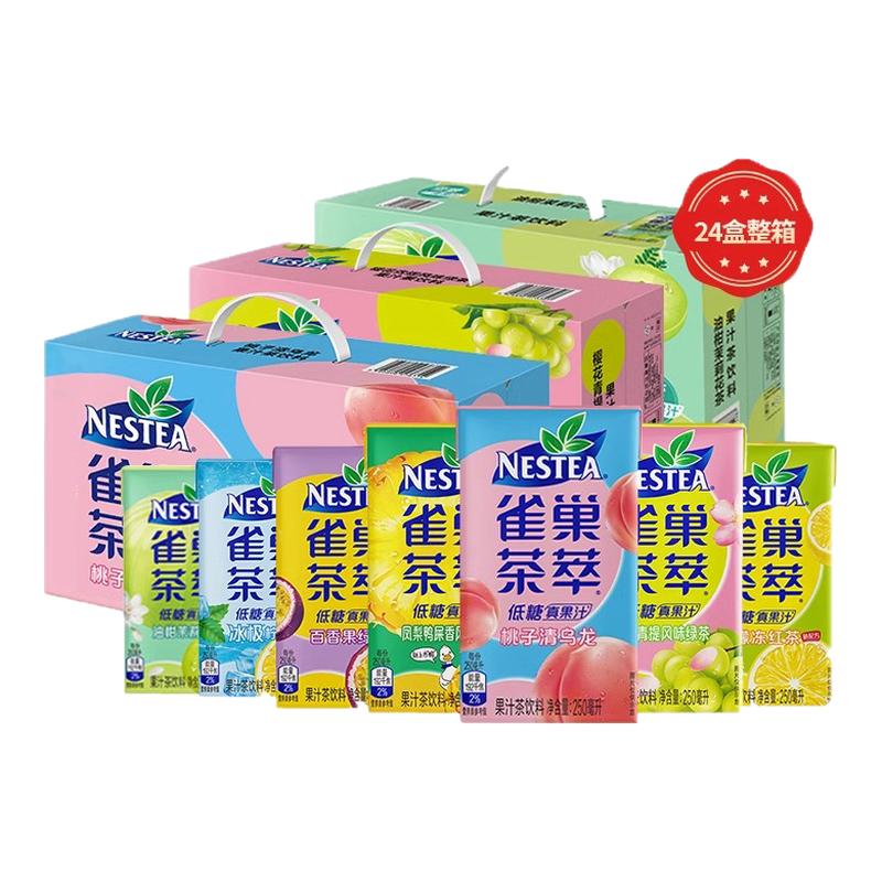 雀巢茶萃果汁茶饮料桃子清乌龙柠檬冻红茶茉莉低糖饮品250ml*24盒