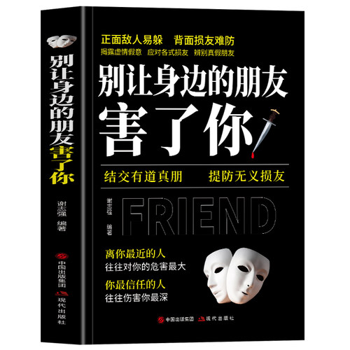 正版别让身边的朋友害了你
