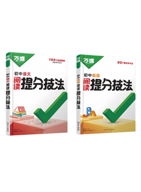 2026万唯初中初中语文阅读提分技法语文英语数学物理化学万维中考数理化母题解题思维答题模板方法大全初中一二三七八九年级总复习