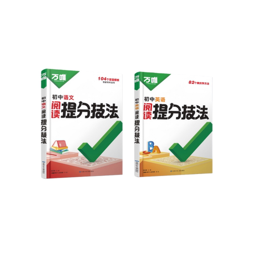 2026万唯初中语文阅读提分技法