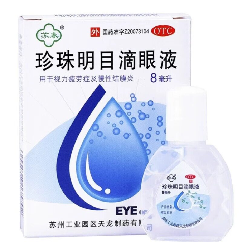 旗舰店苏春珍珠明目滴眼液珍视明缓解视疲劳模糊眼药水眼疲劳闪亮图片