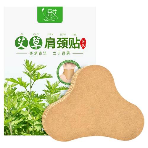 深艾热敷颈椎贴发热贴艾草贴3盒