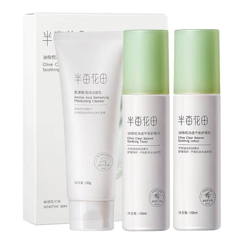 半亩花田油橄榄水乳套装护肤品油皮混油敏肌控油舒缓褪红补水保湿,美容护肤/美体/精油,面部护理套装,淘宝优惠券,粉丝福利购,淘宝优惠卷