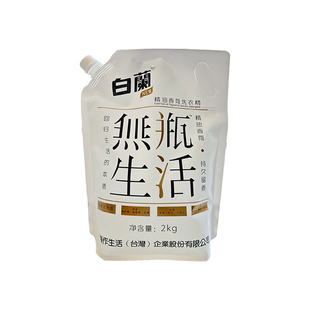 白兰精油香氛洗衣液无瓶生活洗衣精2kg/袋深层洁净快速去污