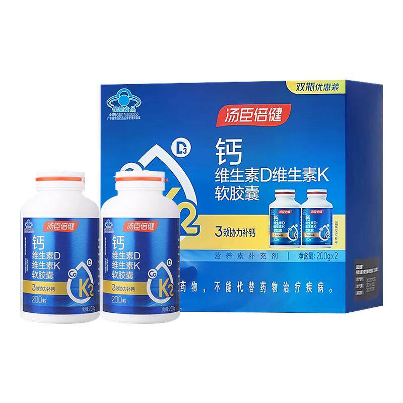 汤臣倍健液体钙片维生素D3维生素K2中老年成人补钙软胶囊官方正品