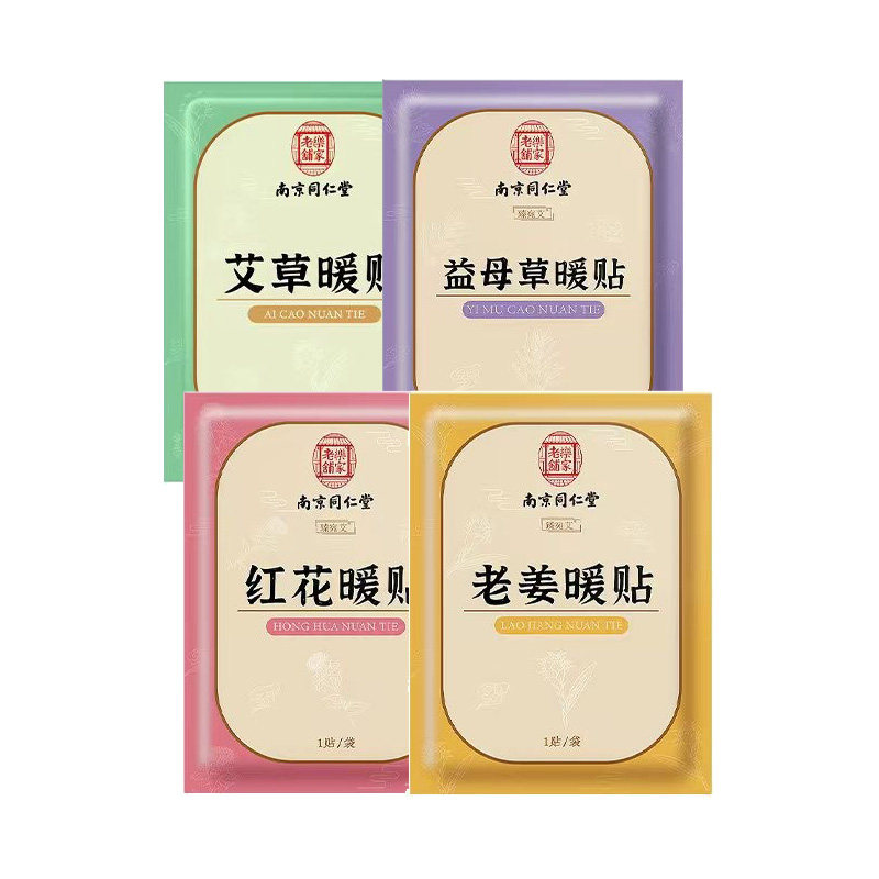 南京同仁堂联名艾草秋冬暖宝宝暖贴艾草大姨妈发热贴暖宫红花老姜,居家日用,保暖贴/热敷贴,淘宝优惠券,粉丝福利购,淘宝优惠卷