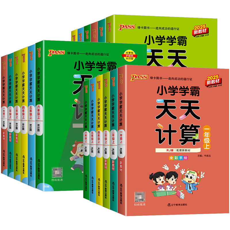小学学霸天天计算1-6上下册