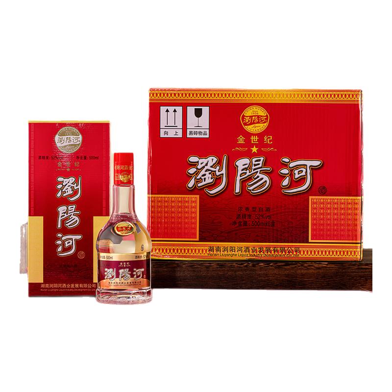 【官方直营】浏阳河白酒金世纪一星浓香型500mL*2瓶喜酒送礼