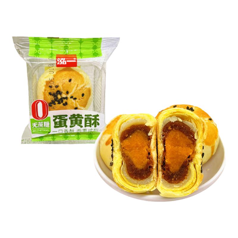 泓一无蔗糖蛋黄酥弘一糕点点心充饥饱腹早餐中秋节零食整箱夜宵