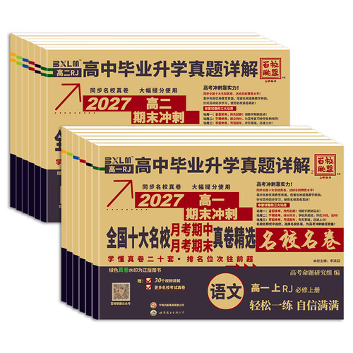 划重点同步测试卷必刷题练习册