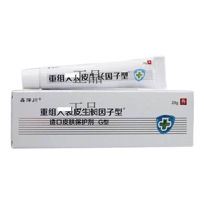 鑫泽川重组人凝胶表皮生长因子型凝胶造口皮肤保护剂辅助愈合SY