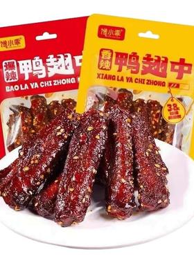 馋小乖鸭翅中香辣爆辣解馋湖南下酒菜特产鸭货夜宵卤味零食小吃