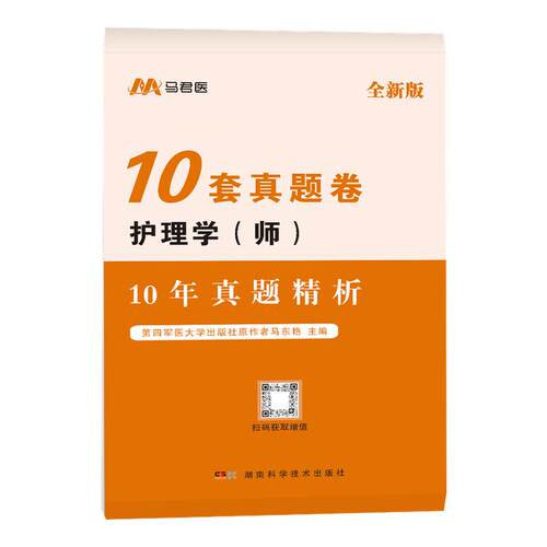 护师备考2027年初级护理学师资格考试10年历年真题库试卷2026军医人卫版教材书考前冲刺预测卷轻松过雪狐狸习题刷题随身记27练习题