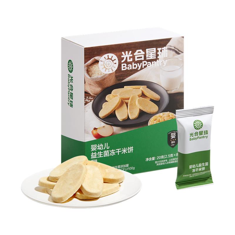 babycare光合星球冻干米饼