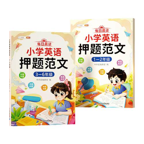斗半匠小学英语押题范文每日晨读素材积累小学生英语作文小学一二三四五六年级通用