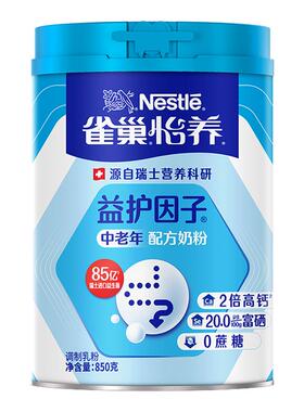 雀巢怡养中老年奶粉益护因子益生菌高钙850g礼盒装正品官方旗舰店