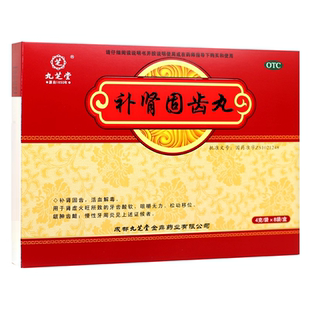 九芝堂补肾固齿丸正品牙齿松动牙齿酸软慢性牙周炎牙龈肿痛专用