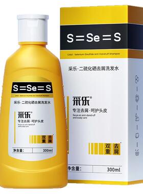 采乐二硫化硒洗发水去屑止头痒洗发液双重去头皮屑保湿控油洗发露