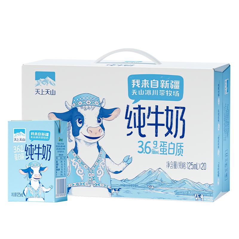 新农天上天山非有机纯牛奶新疆