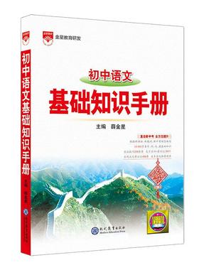 2026新版初中语文基础知识手册人教版数学英语物理化学生物政治历史地理全套七八九年级知识大全初一初二初三状元学霸笔记复习资料