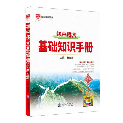 2027新版初中语文基础知识手册