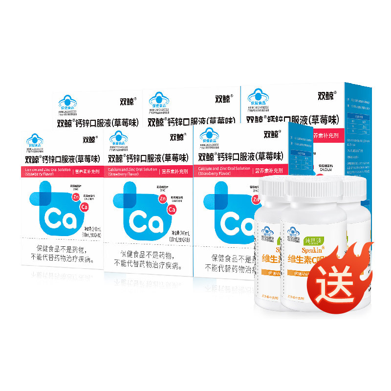 5盒双鲸钙锌口服溶液24支儿童青少年成长补钙补锌非钙铁锌液体钙,保健食品/膳食营养补充食品,钙铁锌/钙镁,淘宝优惠券,粉丝福利购,淘宝优惠卷