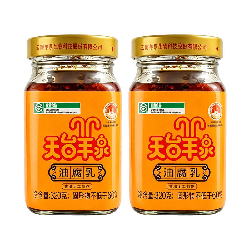 天台羊泉油腐乳牟定云南特产腐乳霉豆腐乳香辣麻辣下饭菜2瓶装