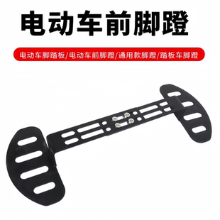 加宽电动车脚踏通用电车脚踏板前置加装 加宽如意脚蹬加厚型前踏板