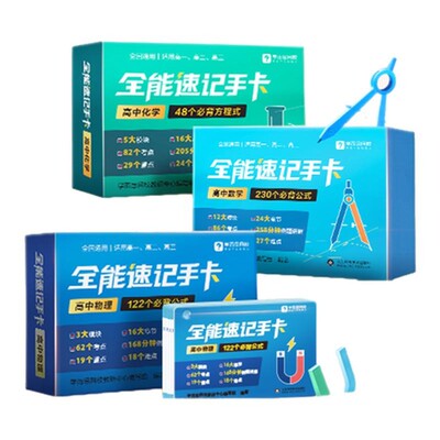 学而思网校高中数理化速记手卡