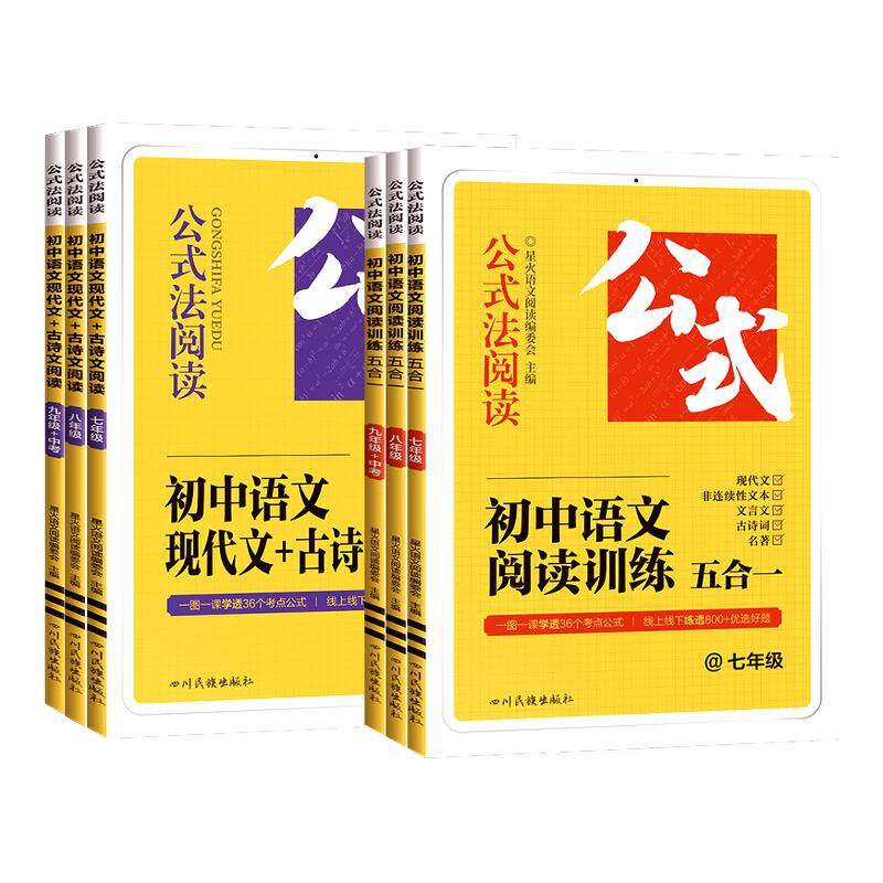 2026星火初中语文阅读训练五合一专项训练书七八九年级中考现代文古诗文阅读理解初一二三英语阅读理解与完形填空语法词汇巅峰训练,书籍/杂志/报纸,中学教辅,淘宝优惠券,粉丝福利购,淘宝优惠卷